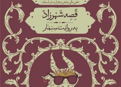 قصه شهرزاد.... در تهران